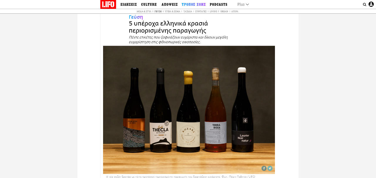 Thecla Wines Vineyards, Serifos - Υπέροχα ελληνικά κρασιά περιορισμένης παραγωγής